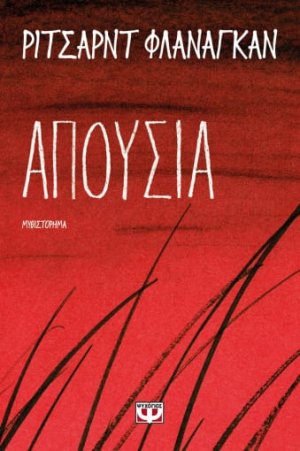 Απουσία