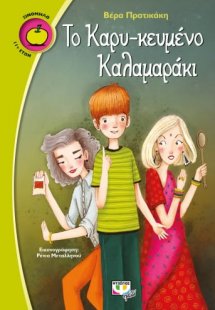 Το Καρυ-κευμένο καλαμαράκι