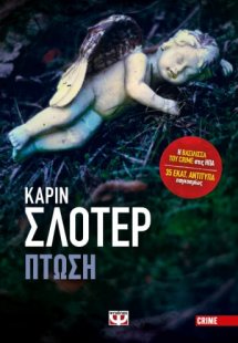 Πτώση