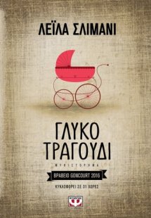 Γλυκό τραγούδι