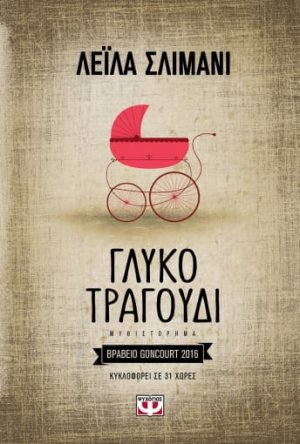 Γλυκό τραγούδι
