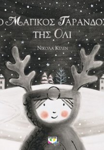 Ο μαγικός τάρανδος της Όλι