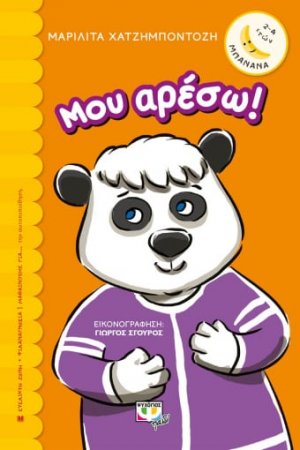 Μου αρέσω