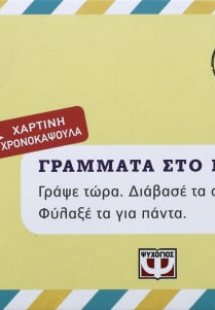 Γράμματα στο μωρό μου