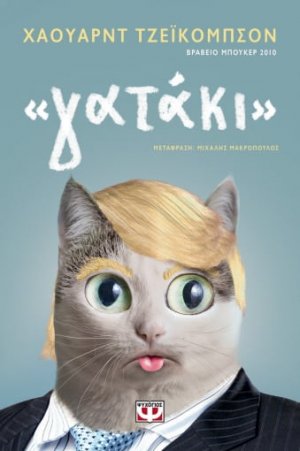 "Γατάκι"