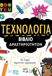 Τεχνολογία