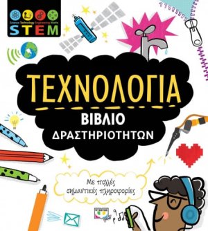 Τεχνολογία