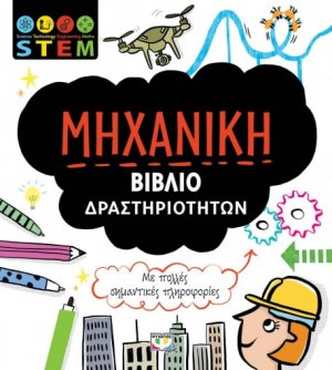 Μηχανική