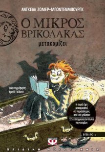 Ο μικρός βρικόλακας μετακομίζει
