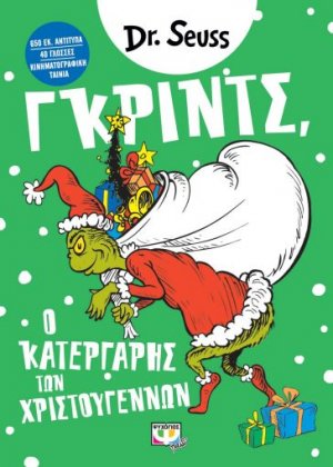 Γκριντς, ο κατεργάρης των Χριστουγέννων