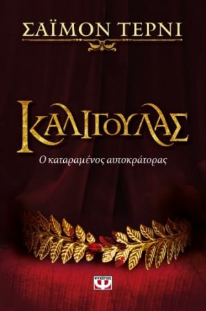 Καλιγούλας
