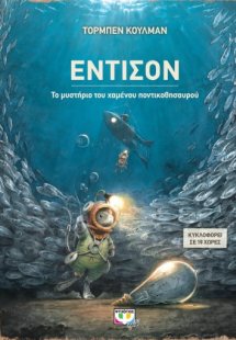 Έντισον