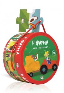 Η φάρμα - βιβλιοπαζλ (30 κομμάτια)