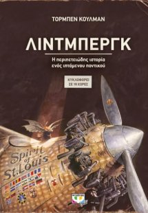 Λίντμπεργκ