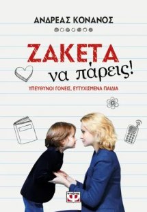 Ζακέτα να πάρεις!