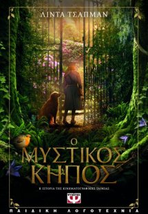Ο μυστικός κήπος - Η ιστορία της ταινίας