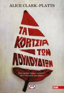 Τα κορίτσια των λουλουδιών