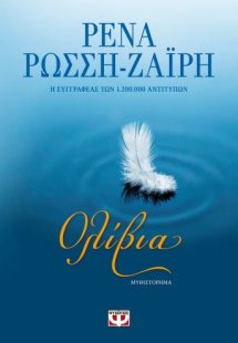 Ολίβια