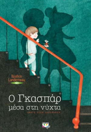 Ο Γκασπάρ μέσα στη νύχτα