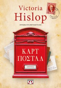 ΚΑΡΤ ΠΟΣΤΑΛ