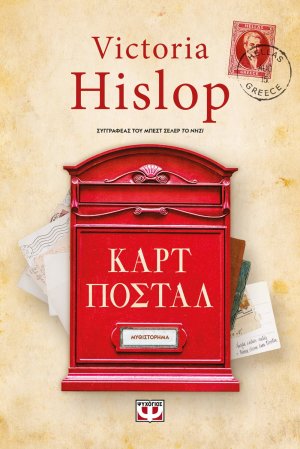 ΚΑΡΤ ΠΟΣΤΑΛ