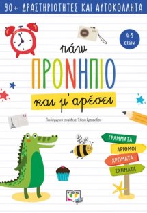 ΠΑΩ ΠΡΟΝΗΠΙΟ ΚΑΙ Μ' ΑΡΕΣΕΙ