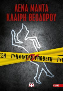Γυναικεία υπόθεση
