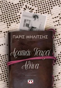 Αραπιάν Τσαρσί - Αθήνα