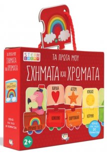 STEAM ΠΑΖΛ: ΤΑ ΠΡΩΤΑ ΜΟΥ ΣΧΗΜΑΤΑ ΚΑΙ ΧΡΩΜΑΤΑ