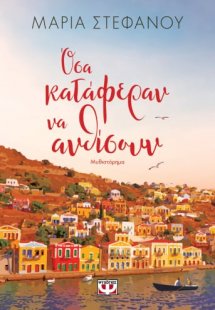 Όσα κατάφεραν να ανθίσουν