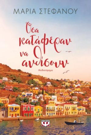 Όσα κατάφεραν να ανθίσουν
