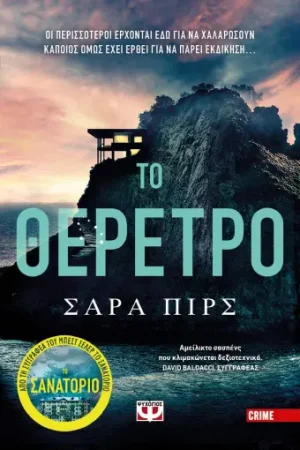 ΤΟ ΘΕΡΕΤΡΟ
