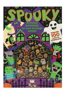 SPOOKY - Διασκέδαση με ανάγλυφα αυτοκόλλητα