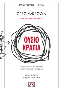 Ουσιοκρατία