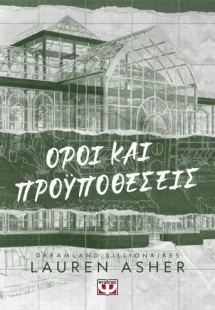 Dreamland billionaires 2 - Όροι και προϋποθέσεις