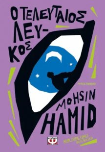 Ο τελευταίος λευκός