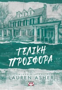 Dreamland billionaires 3 - Τελική προσφορά