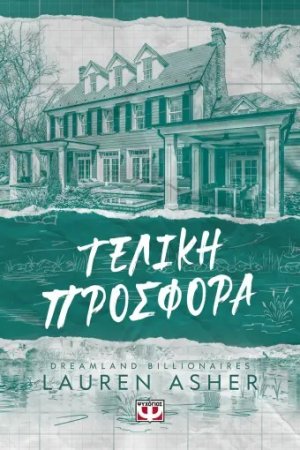 Dreamland billionaires 3 - Τελική προσφορά