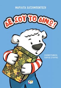 Δε σου το δίνω - Νέα έκδοση