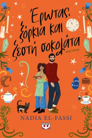 Έρωτας, ξόρκια και ζεστή σοκολάτα.