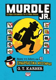 MURDLE JR.: Έξυπνα εγκλήματα για έξυπνα μυαλά