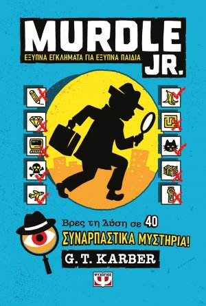 MURDLE JR.: Έξυπνα εγκλήματα για έξυπνα μυαλά