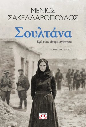 Σουλτάνα