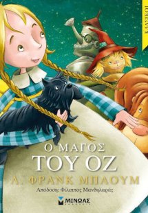 Ο Μάγος του Οζ