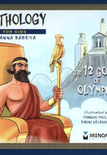 The 12 Gods of Olympus