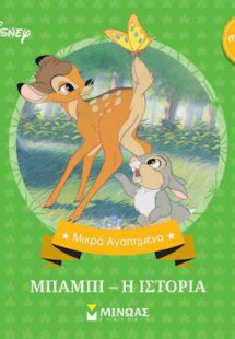 Μπάμπι, Η ιστορία