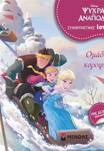 Ομάδα κορυφής