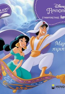 Disney Πριγκίπισσα: Μαγική περιπέτεια