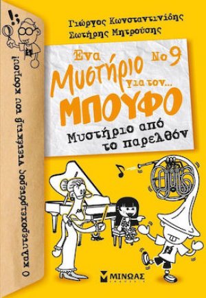 Ένα μυστήριο για τον... Μπούφο 9 : Μυστήριο από το παρελθόν