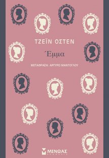 Έμμα